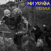 100Лиця — Ми Україна — обложка